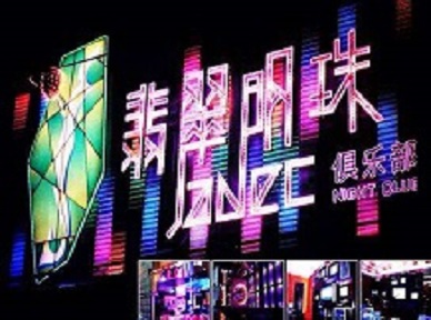 个旧哪里荤的KTV陪酒女漂亮多-翡翠明珠KTV好玩会所体验
